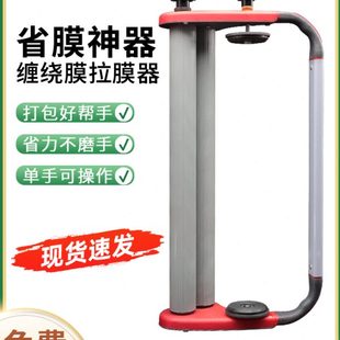围膜器拉膜机 手动缠绕膜打包机裹包支架拉膜神器薄膜裹膜机手持式