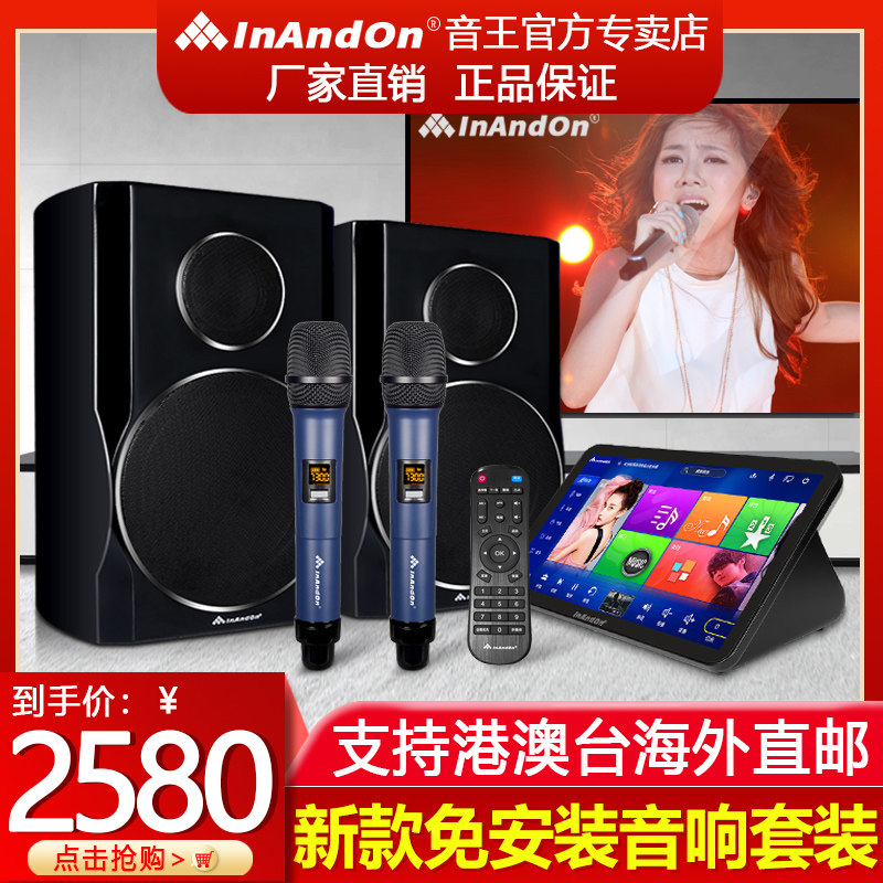 2023款InAndOn/音王点歌机家庭ktv音响套装全套功放混响K歌一体机