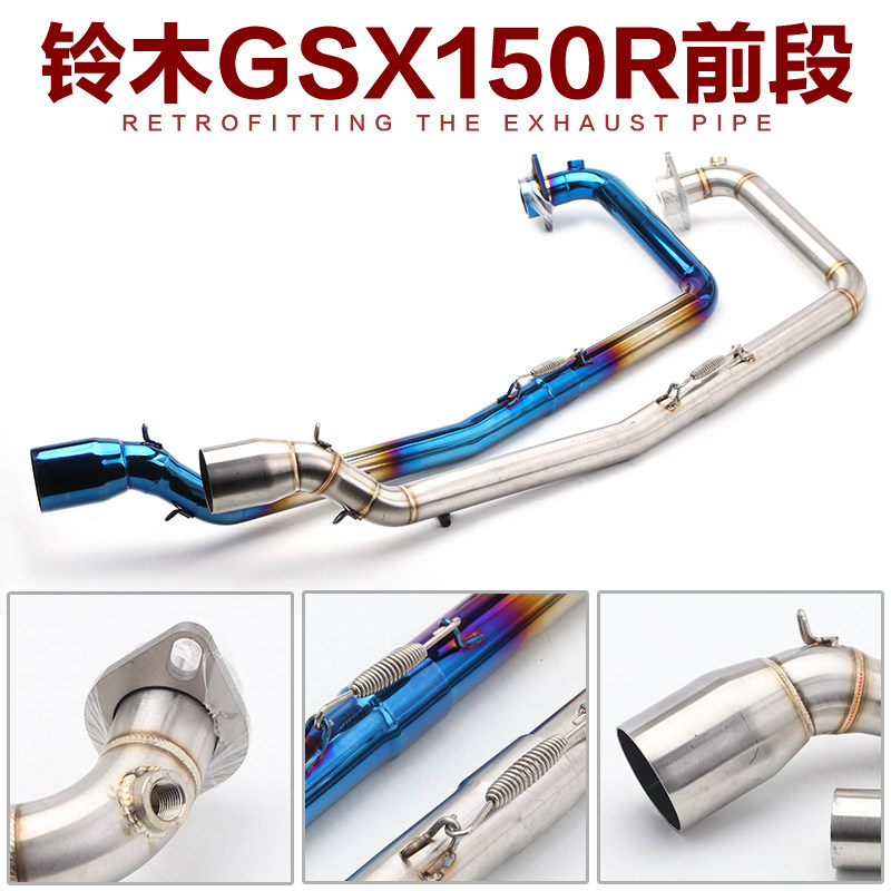 适合于GSX150摩托前段小阿鲁150r前段尾段炸街全段双出尾排排气管