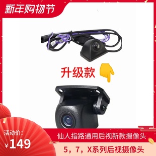 智者行天下仙人指路5.7.X系列后视摄像头倒车影像专用原装1080P