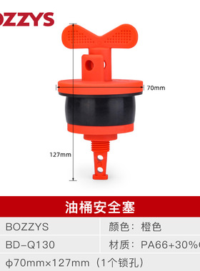 油桶安全塞即插即用型塑料油桶密封旋盖锁定上锁挂牌油桶锁具Q130