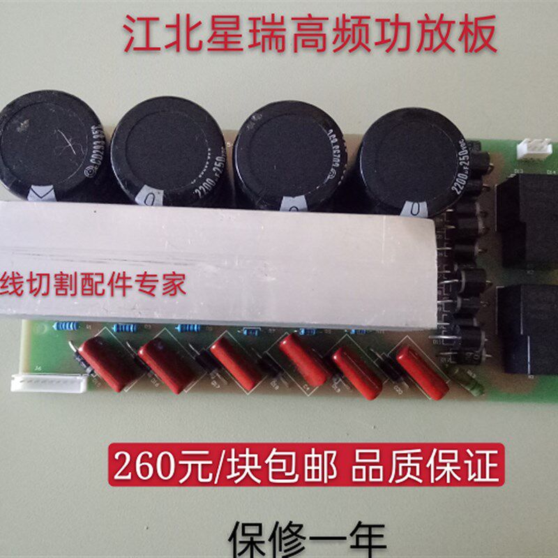 线切割配件宁波江北星瑞控制柜高频功放板 优质品质保证 保修一年