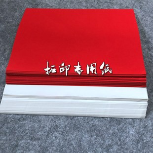 传统木版年画拓印专用宣纸木版画拓印材料儿童教学演示用专用宣纸