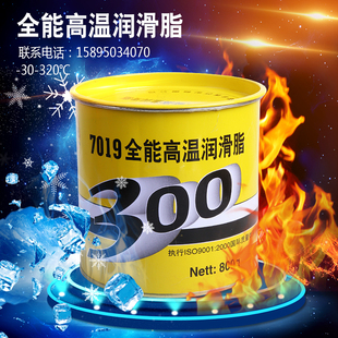 300度800克 7019全能高温润滑脂300度黄油 航空润滑脂滴点