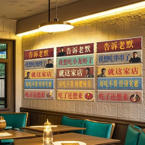 网红打卡烧烤火锅饭店装饰背景墙面布置餐厅饭馆创意墙贴创意挂件