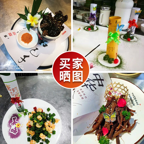 意境书法酒店菜品摆盘装饰创意凉菜垫纸艺术点缀冷菜盘饰纸花草