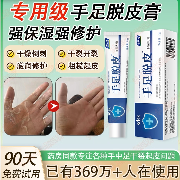 手脚干脱皮痒开裂粗糙滋润膏