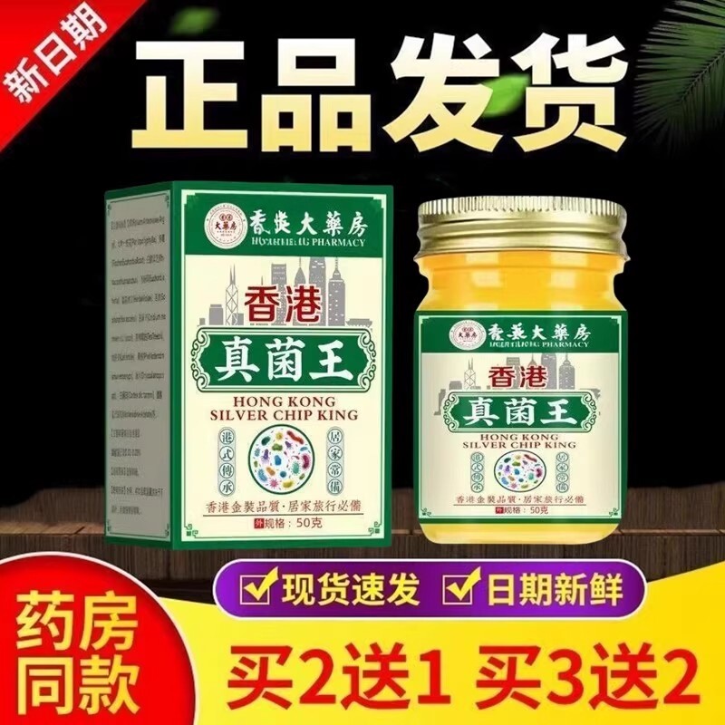 加强版香港新配方真菌王特效正品皮肤外用乳膏皮肤无激素天然草本