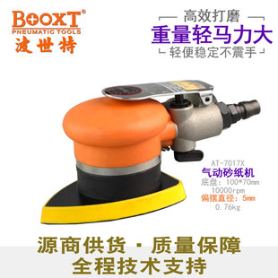 台湾BOOXT直供 AT-7017D手持震动精密桃形三角气动砂纸打磨抛光机