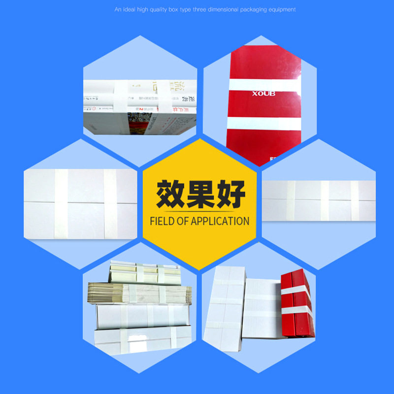 彩盒腰封自动打包捆扎机  纸扎带机 药盒卡片捆包机 opp小束带