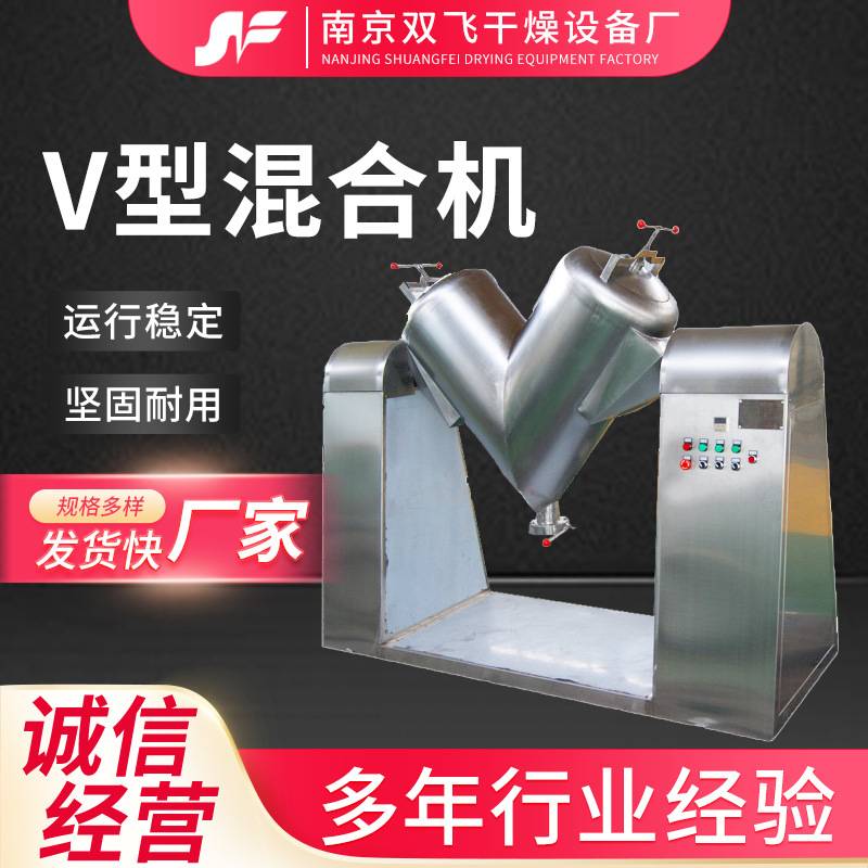 不锈钢粉末颗粒V型混合机 食品医药v型混合设备 混料机