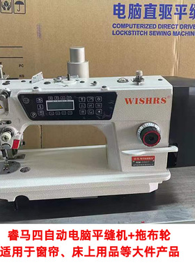 睿马9300电脑平缝机 薄厚通吃服装床上用品窗帘用单步进电脑平车