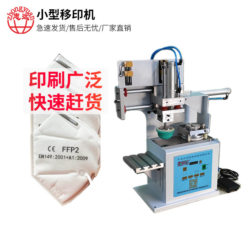 [厂家直供]忠慈远牌小型印字机自动单色移印机气动台式油盅移印机