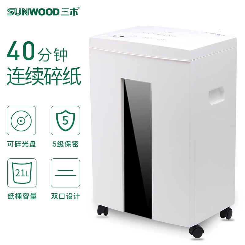 三木(SUNWOOD)SD9112碎纸机五级保密机(10张 21L 可碎纸卡光盘钉)