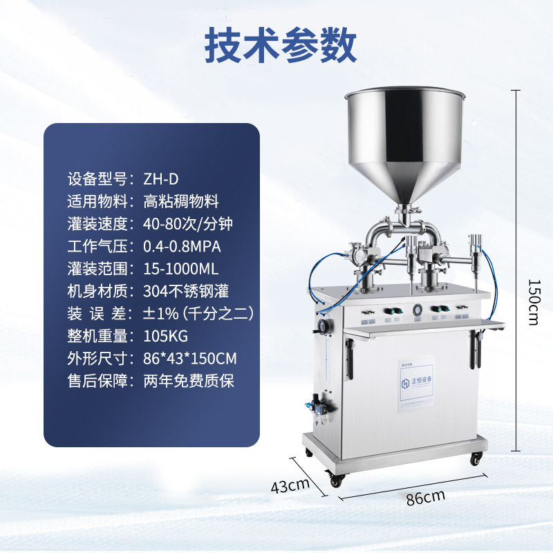 正恒ZH-D立式双头灌装设备 气动蜂蜜凝胶罐装机 半自动双头灌装