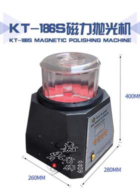 KT-186S磁力抛光机 电磁式首饰抛光打磨去毛刺 金属 硬塑工件