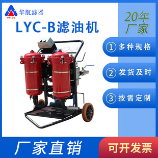 滤油机 润滑油滤油机LYC LYC 双筒滤油机 50B B50 供应便携式