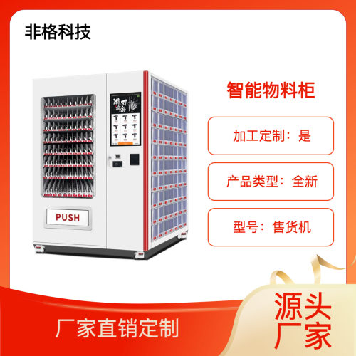 智能刀具柜全自动售卖机格子物料柜无人自助设备商用机供扫码