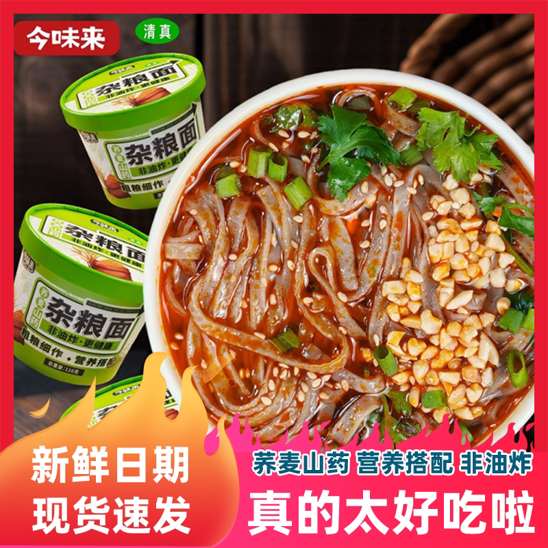 公司白领办公室今味来荞麦杂粮面轻食简餐