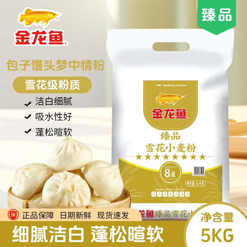 【金龙鱼面粉】臻品八星雪花小麦粉5kg优质包子馒头通用面粉10斤,粮油调味/速食/干货/烘焙,面粉/食用粉,淘宝优惠券,粉丝福利购,淘宝优惠卷