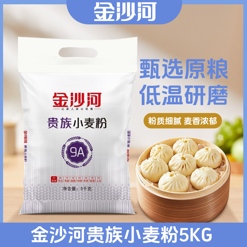 金沙河9A贵族小麦粉5kg