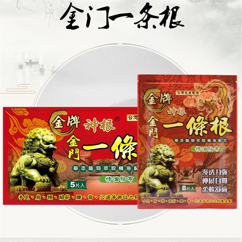 一条根台湾原装正品金门金