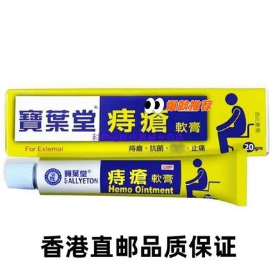 现货原装正品澳门宝叶堂痔