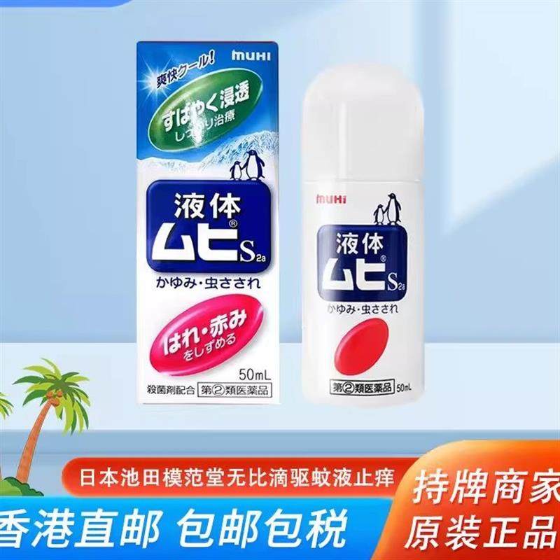 日本原装进口无比滴止痒液驱蚊液剂荨麻疹皮炎止痒消肿凝露正品,保健用品,运动健康,淘宝优惠券,粉丝福利购,淘宝优惠卷