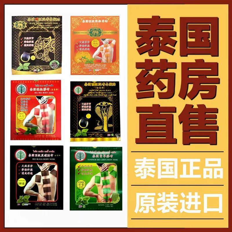 泰国金象牌黑布青草药辣椒膏胶布贴腰疼扭伤肌肉颈肩劳损5贴/盒