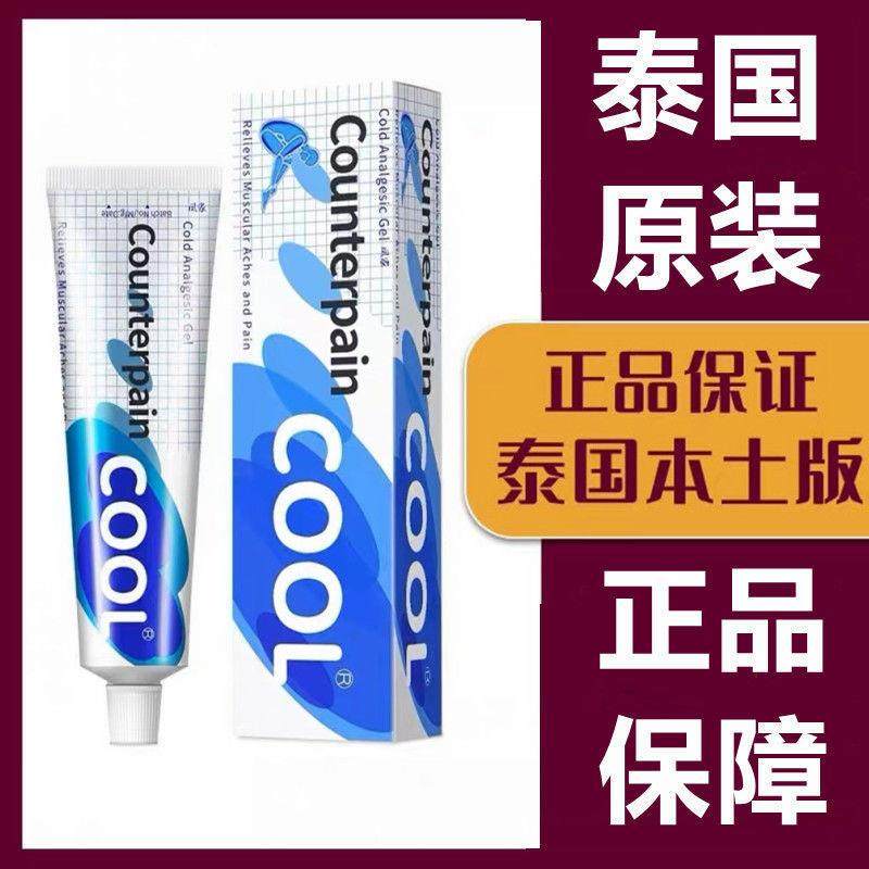 泰国counterpain施贵宝肯得蓝色酸痛膏按摩膏清凉型,保健用品,皮肤消毒护理（消）,淘宝优惠券,粉丝福利购,淘宝优惠卷