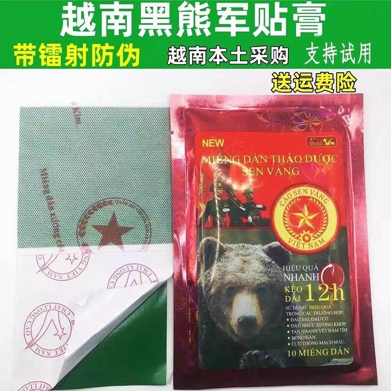 越南正品加强款五星黑熊贴军膏贴肩周炎颈椎军工贴关节贴膏,保健用品,皮肤消毒护理（消）,淘宝优惠券,粉丝福利购,淘宝优惠卷
