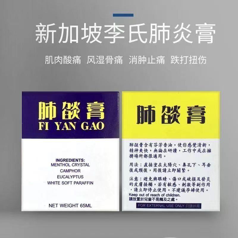 香港正品新加坡李氏肺炎老