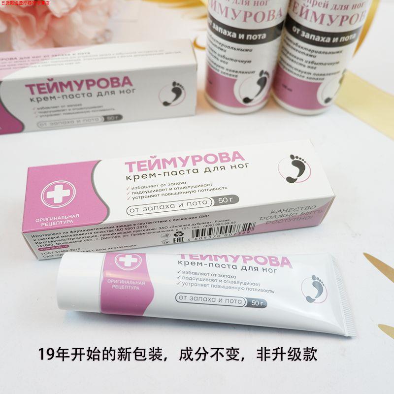 俄罗斯小红书推荐脚臭粉管