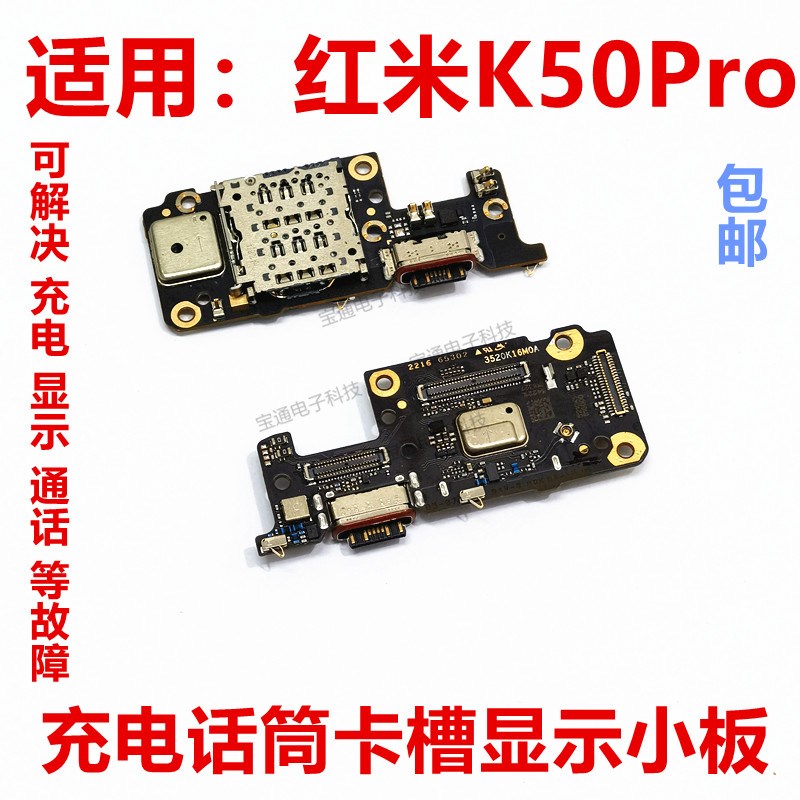适用于红米K50Pro尾插送话器话筒卡槽卡座小板充电显示手机排线