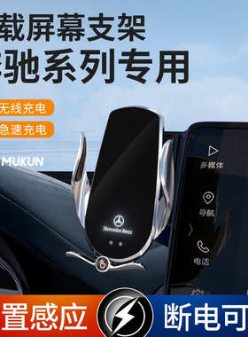 适用奔驰C260L屏幕手机架C级C200LGLC300LV260L手机车载支架