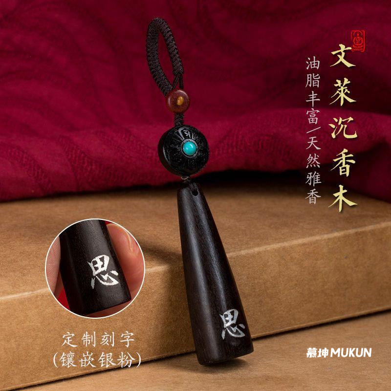 文莱沉香木钥匙扣挂件高档