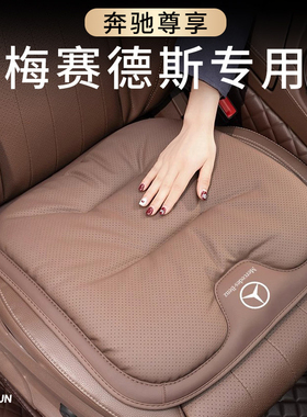适用奔驰坐垫单片E300LC260LC200L座椅保护垫GLC260L四季通用座垫