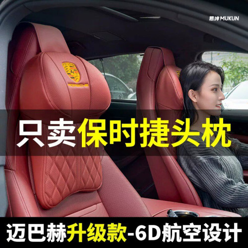 新款保时捷头枕车内装饰