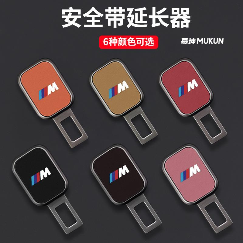 宝马汽车安全插带卡口延长器