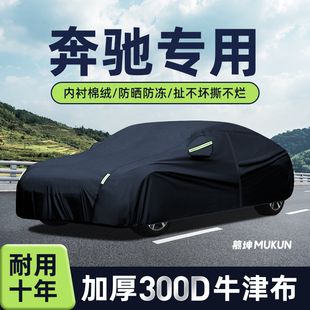 奔驰GLC260L GLA GLE GLC300L GLB E300L车衣车罩C级防晒防雨防冻