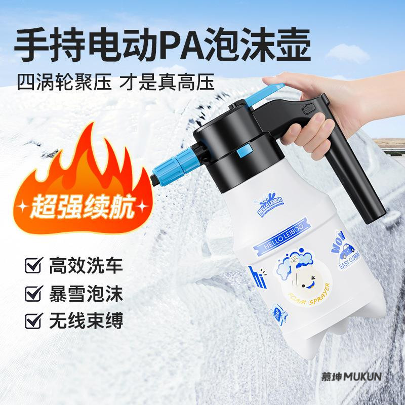 电动洗车泡沫喷壶家用手持洗车喷洒式浇花园艺气压喷雾器泡沫壶2L