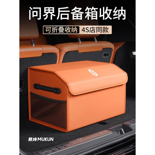 问界M9/M8/M7/M5后备箱收纳箱
