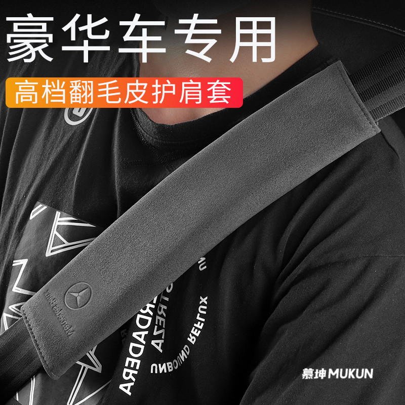 高端翻毛皮汽车安全带护肩套