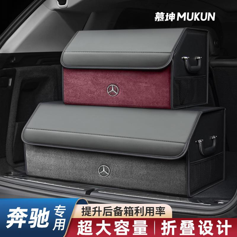 奔驰车载后备箱收纳箱