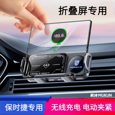 保时捷卡宴911帕拉梅拉手机支架