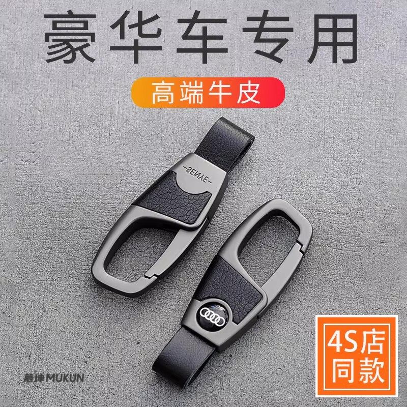 高端牛皮汽车钥匙扣男士钥匙链挂件高档简约适用奥迪奔驰挂饰女