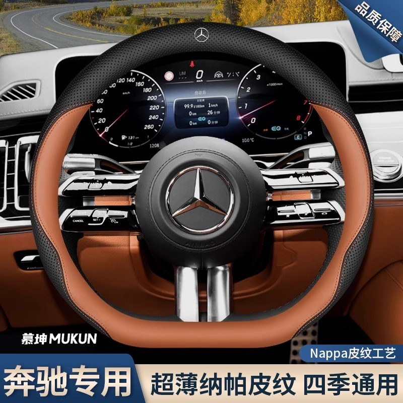 奔驰方向盘套超薄汽车把套