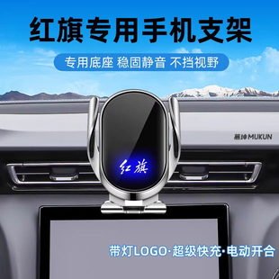 25款红旗H5 HS5 H6 EQM5 H9 HS7 HS9 HS3专用导航汽车载手机支架