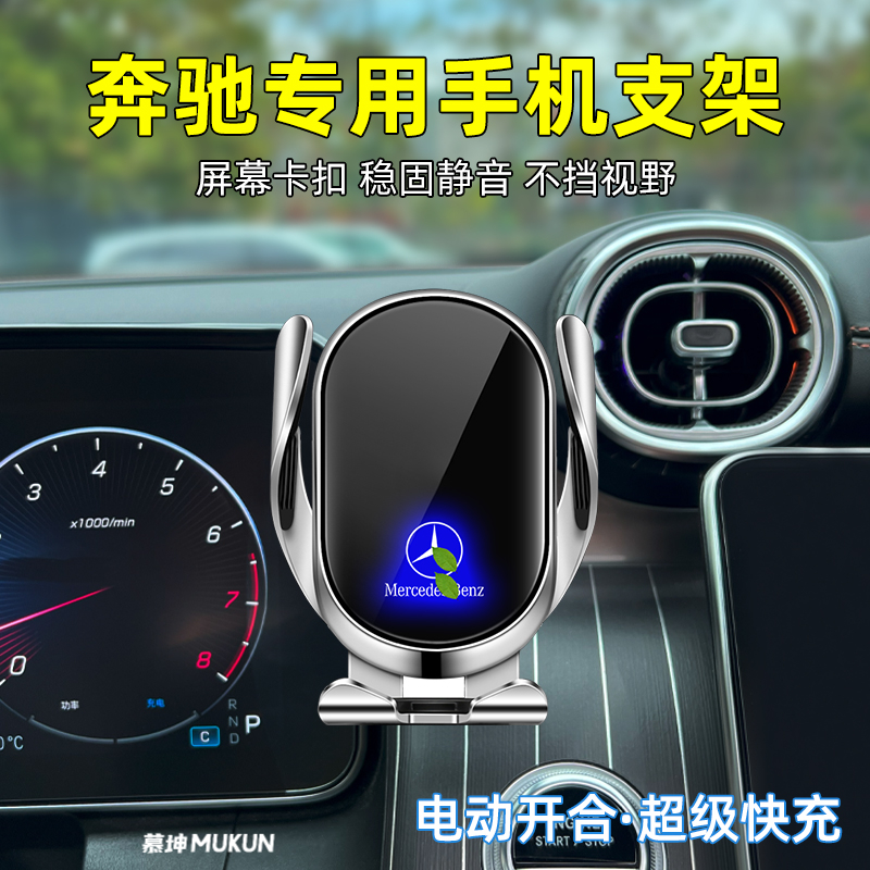 奔驰C级E级C200/GLC260手机支架