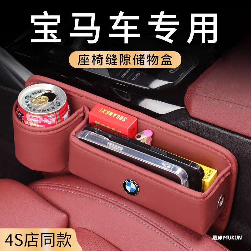 适用于宝马座椅缝隙储物盒